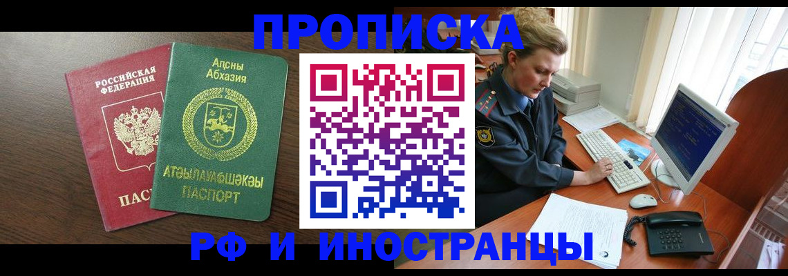 прописка законно в Удомле
