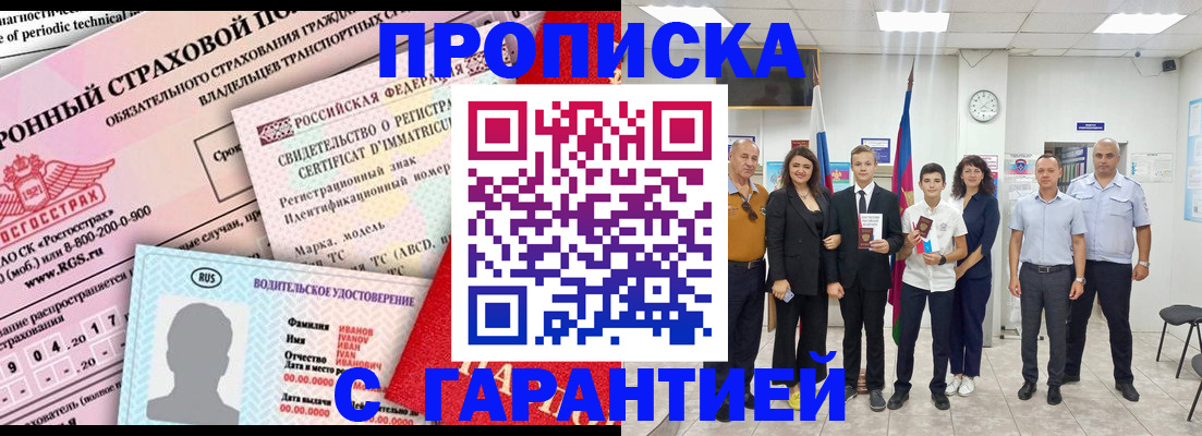 прописка в квартире в Удомле