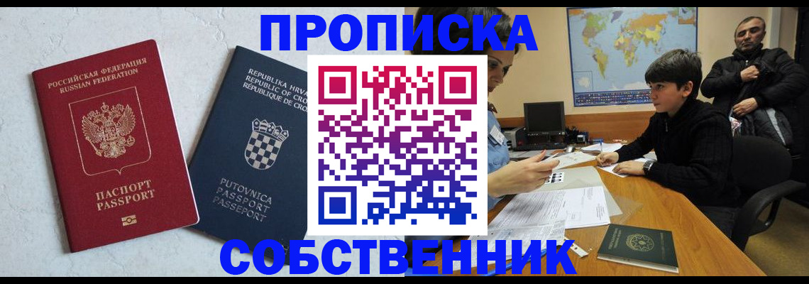 прописка ребенка в Удомле